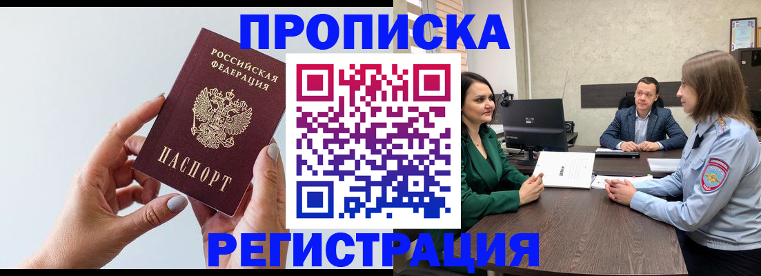 прописка гарантия в Новом Осколе