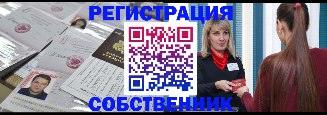 прописка регистрация в Новом Осколе