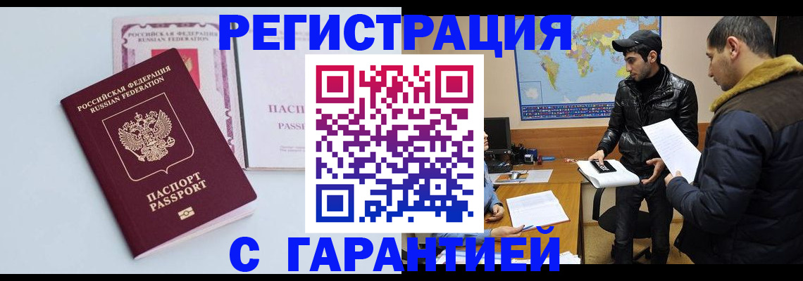 временная регистрация поиск в Новом Осколе