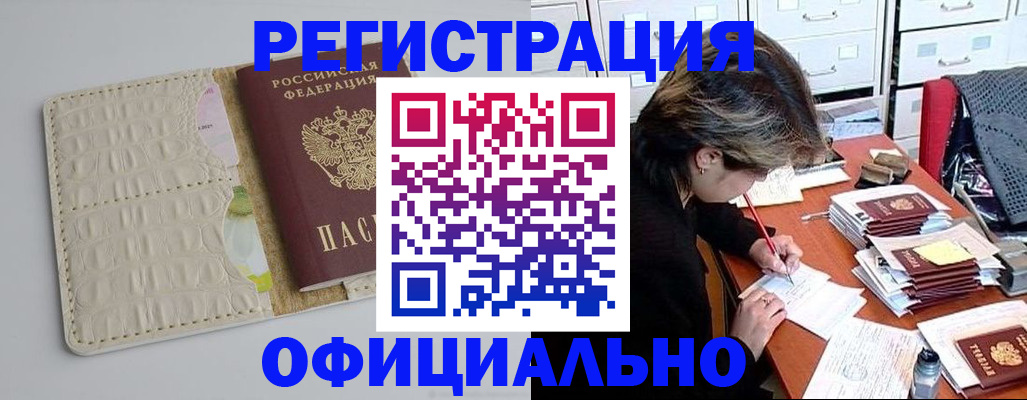 прописка гарантия в Новом Осколе
