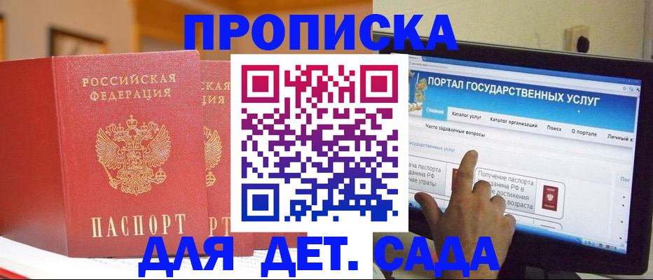 прописка 2025 в Новом Осколе
